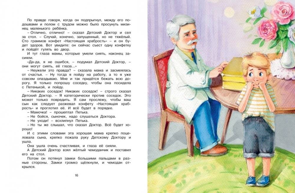 Приключения жёлтого чемоданчика (рис. Е. Соловьевой) фото книги 3