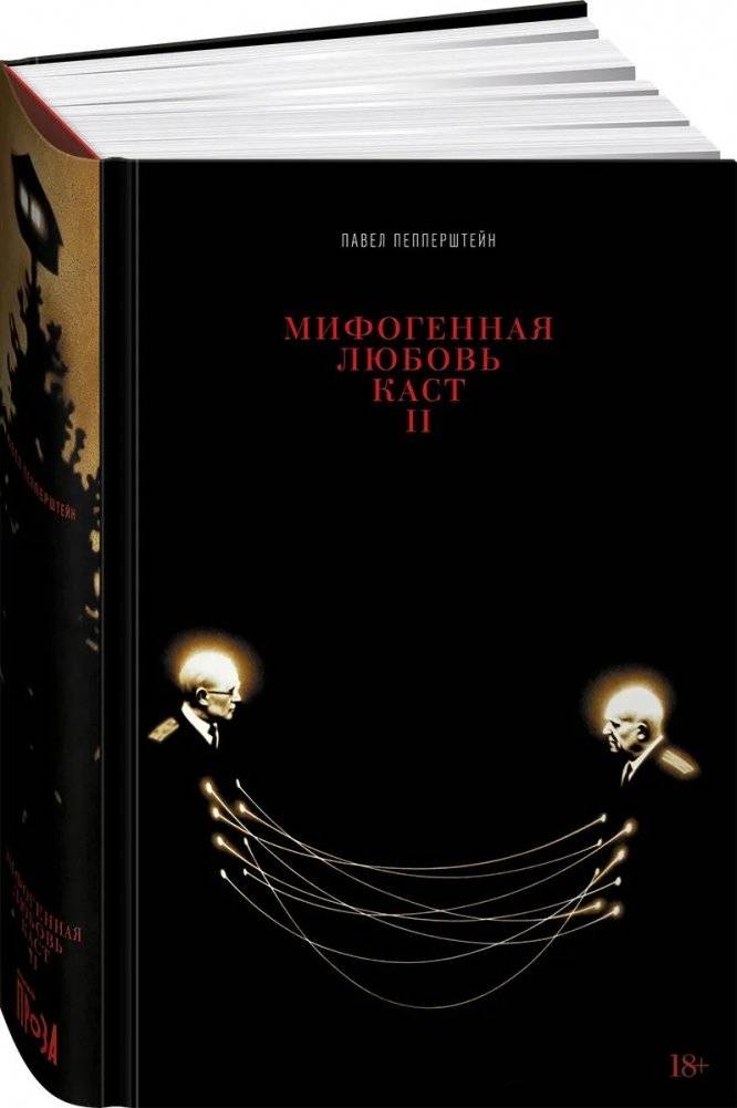 Мифогенная любовь каст. Комплект из 2 книг фото книги 3