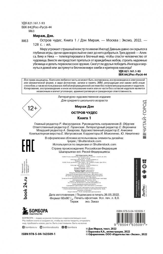 Остров чудес. Книга 1 фото книги 2