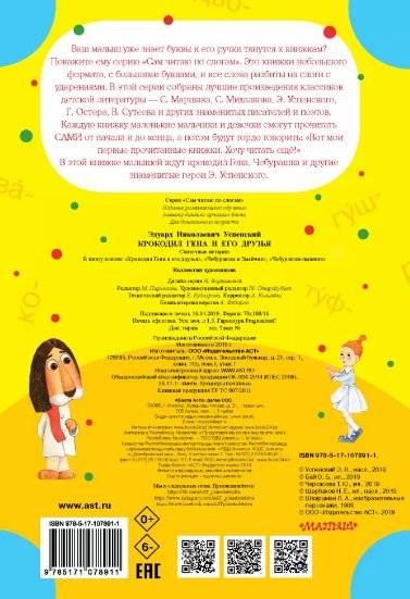 Крокодил Гена и его друзья фото книги 2
