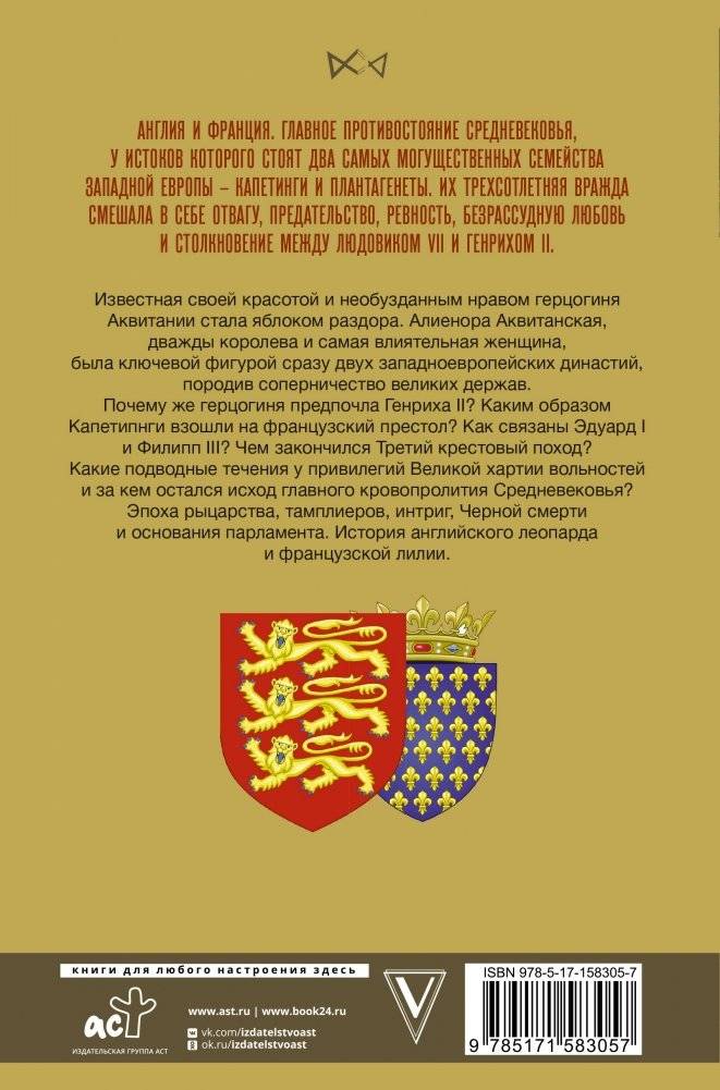 Капетинги и Плантагенеты фото книги 17