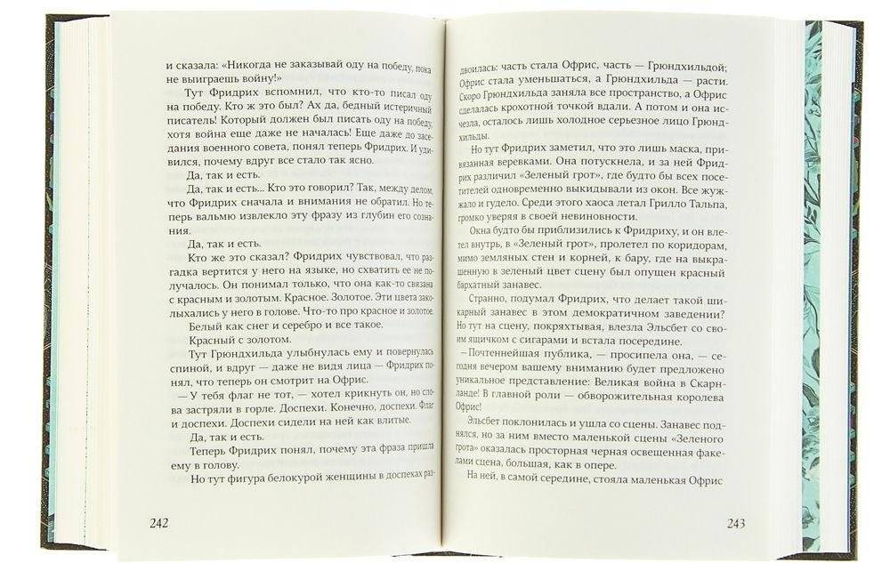 Фридрих Лёвенмауль верхом на шмеле фото книги 4