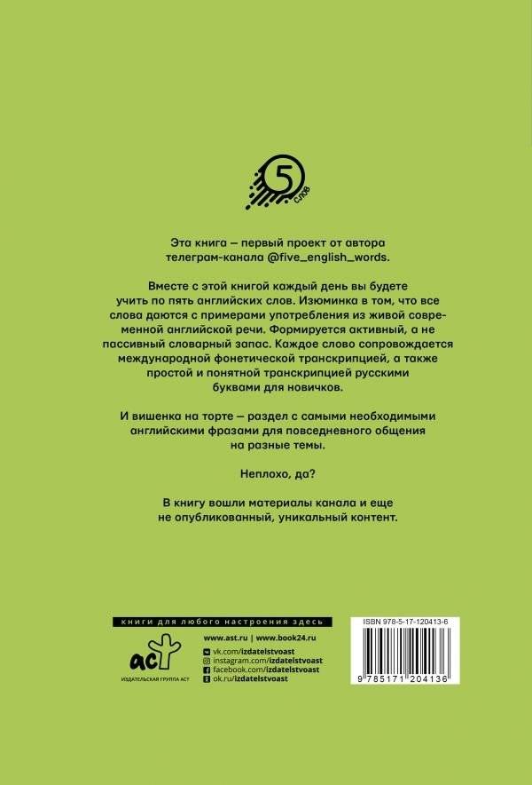 Английский каждый день с @five_english_words фото книги 2
