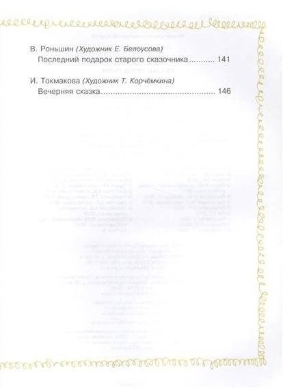 Сказки перед сном фото книги 5