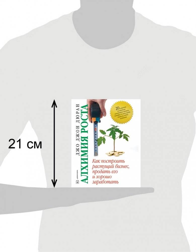 Алхимия роста. Как построить растущий бизнес фото книги 3