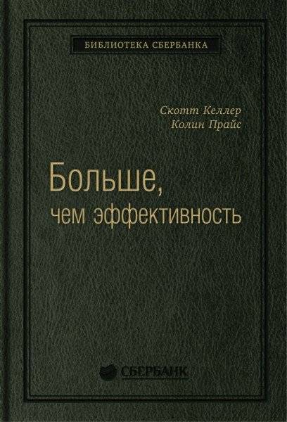 Больше, чем эффективность. Том 42 фото книги