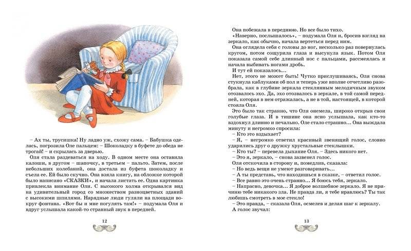 Королевство кривых зеркал фото книги 3