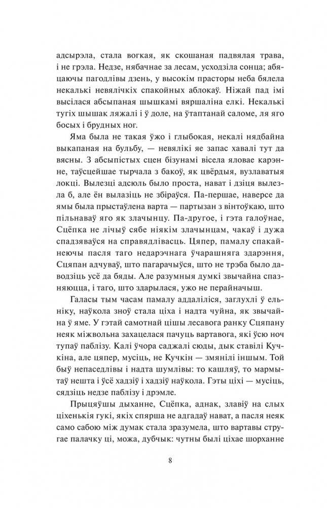 Круглянскі мост. Абеліск. Воўчая зграя фото книги 4