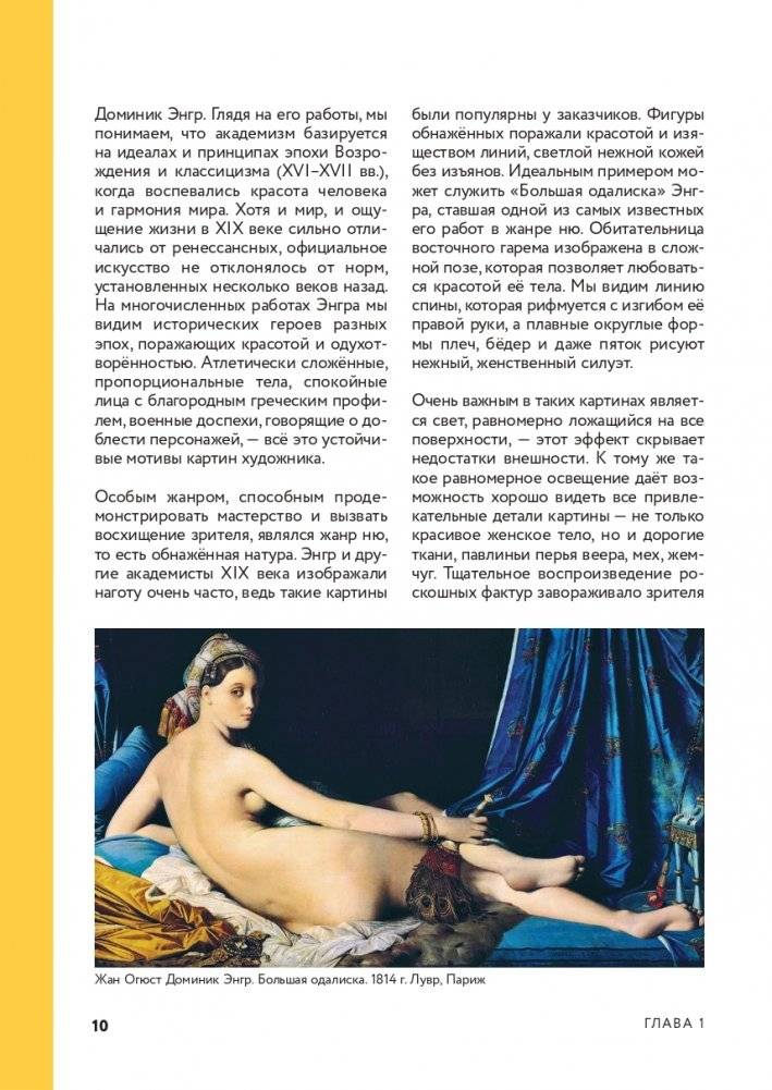 Искусство XX века. Ключи к пониманию. События, художники, эксперименты фото книги 11