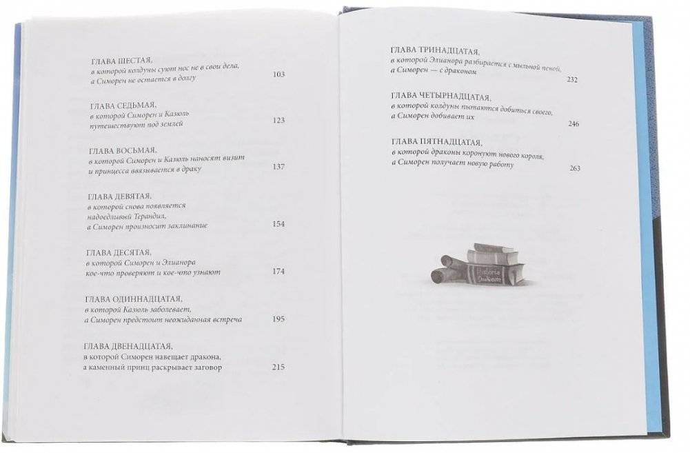 Сделка с драконом фото книги 5