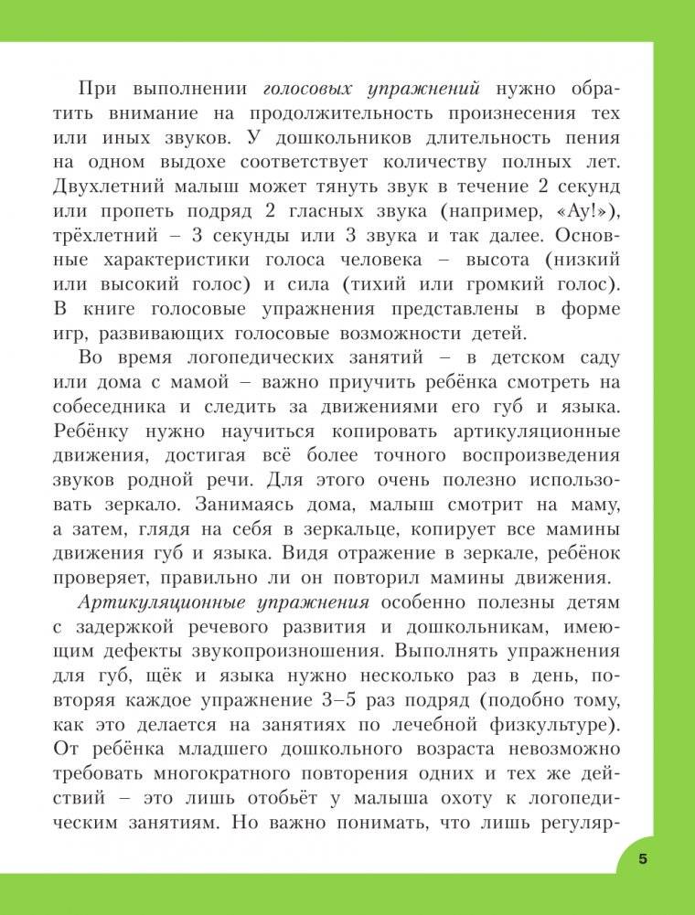 Логопедические занятия для формирования правильной речи. Смотри и повторяй фото книги 5