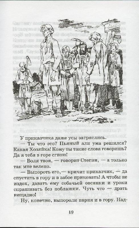 Медной горы хозяйка: Уральские сказы фото книги 5