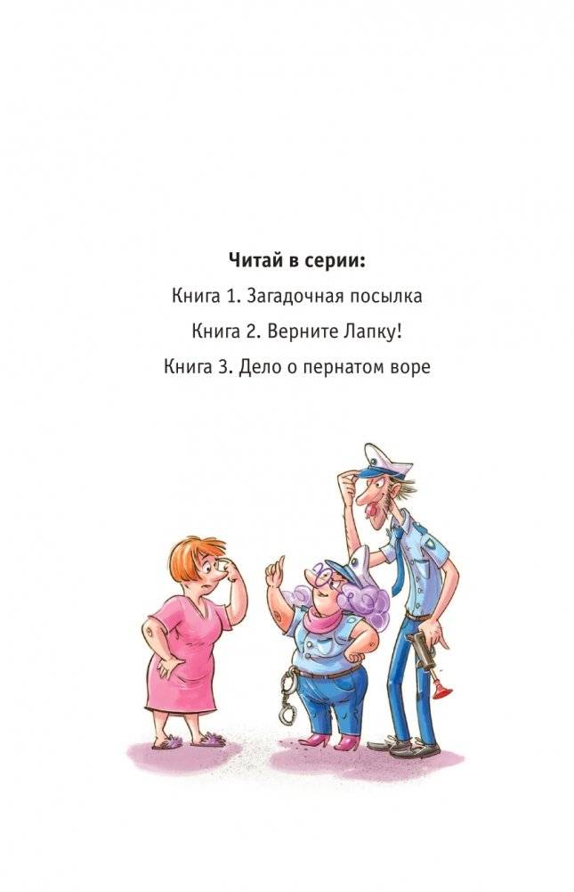 Дело о пернатом воре (выпуск 3) фото книги 3