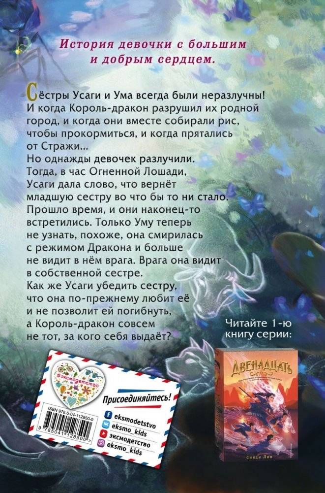 Сокровища Двенадцати (#2) фото книги 17