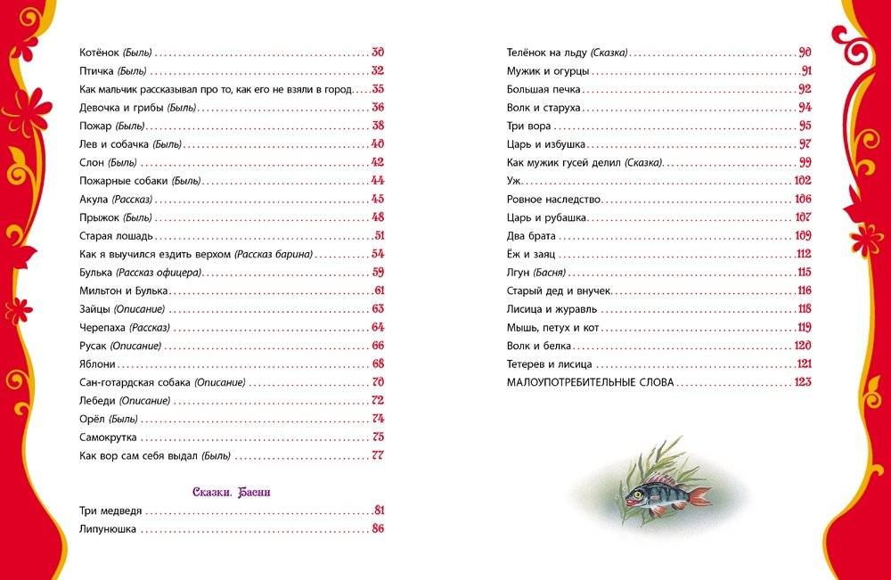 Рассказы и сказки фото книги 5