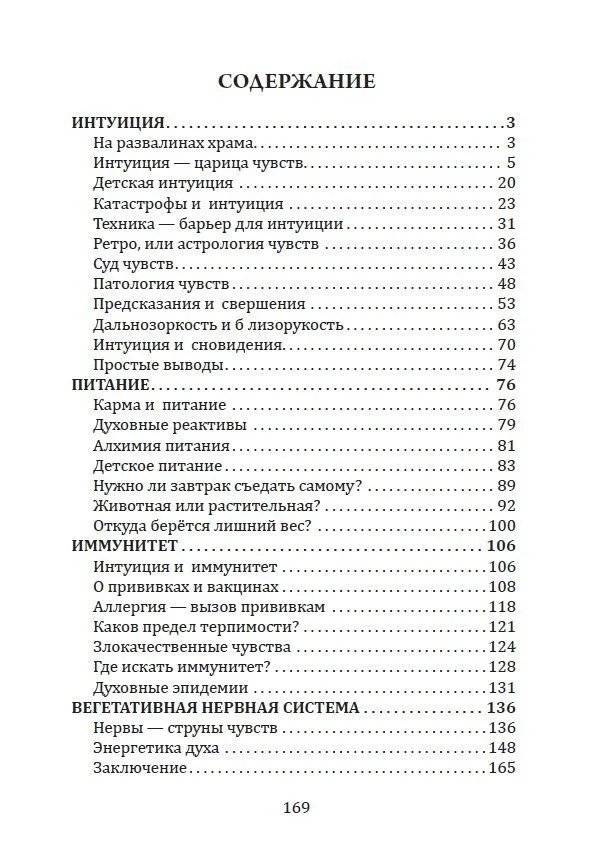 Книга чувств или интуиция, питание, иммунитет, вегетативная нервная система. Трактат о причинах болезней фото книги 2