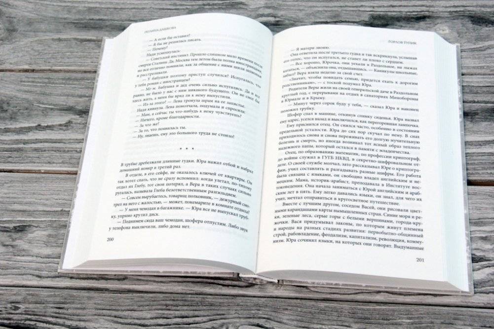 Горлов тупик фото книги 3