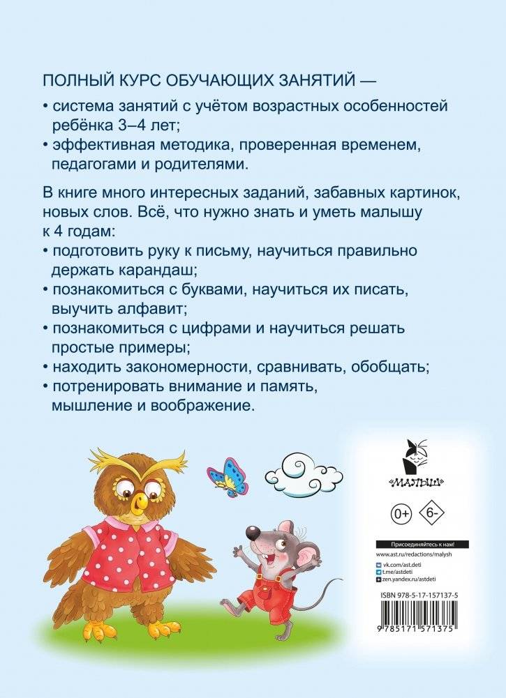 Полный курс обучающих занятий. 3-4 года фото книги 17