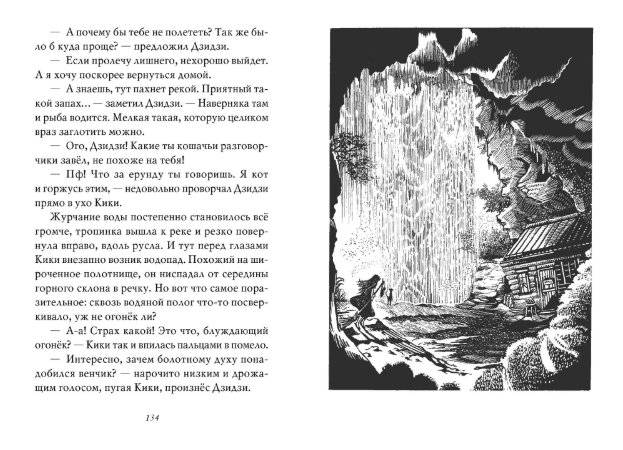 Ведьмина служба доставки. Книга 4. Кики и её любовь фото книги 5