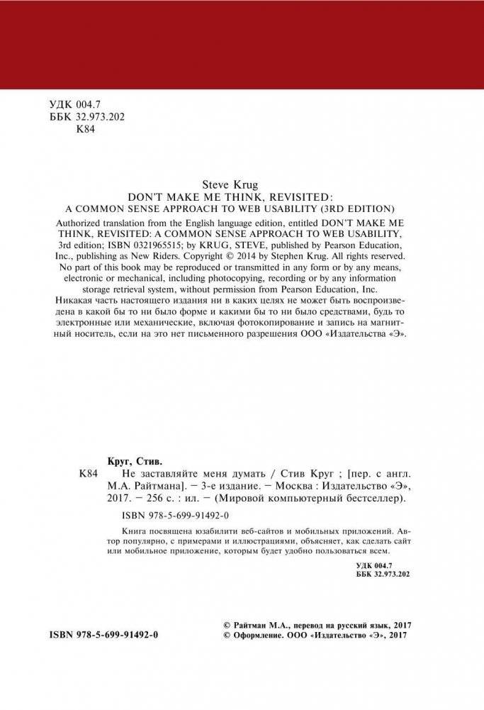 Не заставляйте меня думать фото книги 3