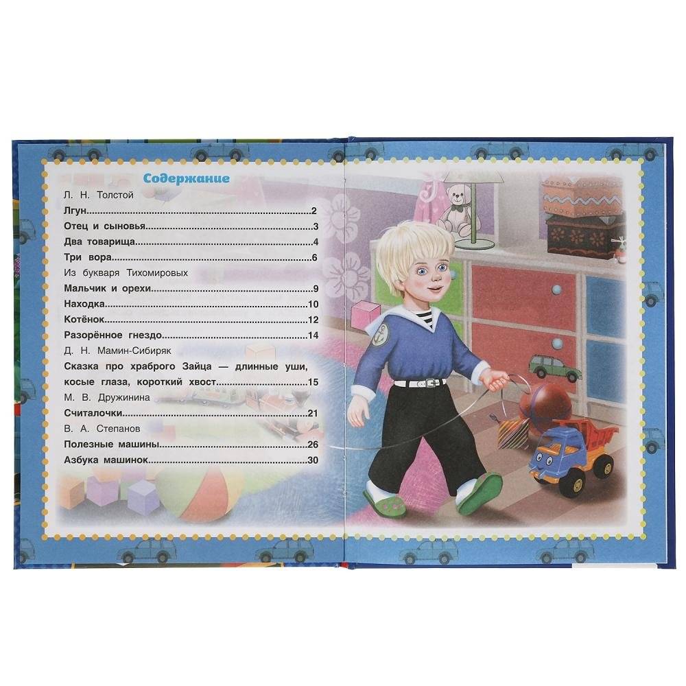 50 рассказов, сказок и стихов для мальчиков фото книги 2