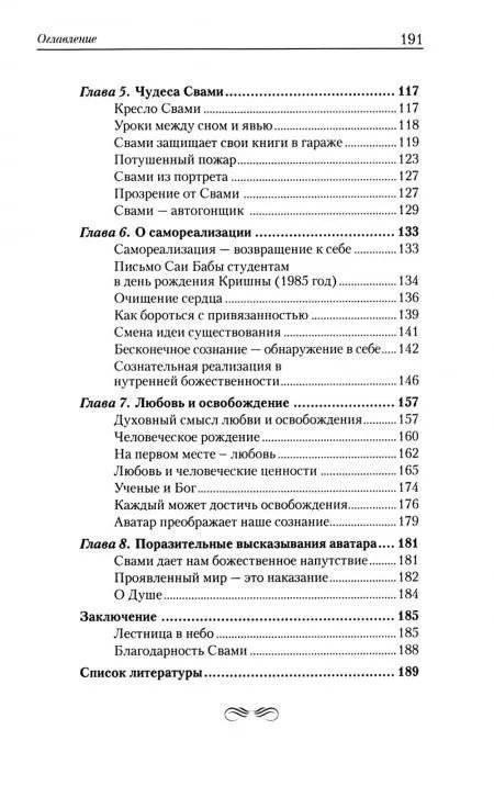 Аватар приходит и остаётся фото книги 3