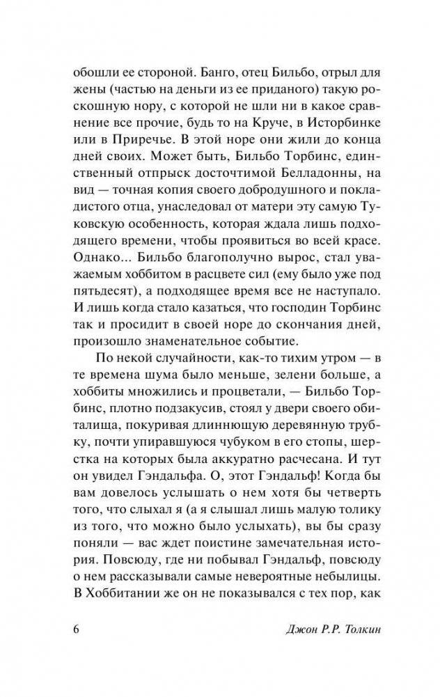 Хоббит фото книги 7