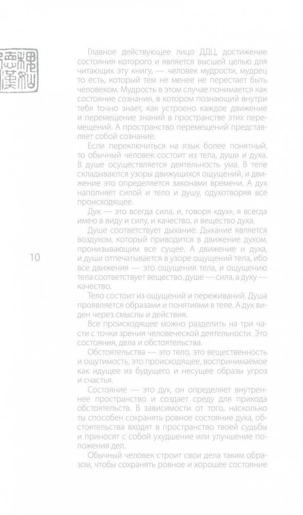 Лао-цзы. Книга об истине и силе. В переводе и с комментариями Бронислава Виногродского фото книги 8