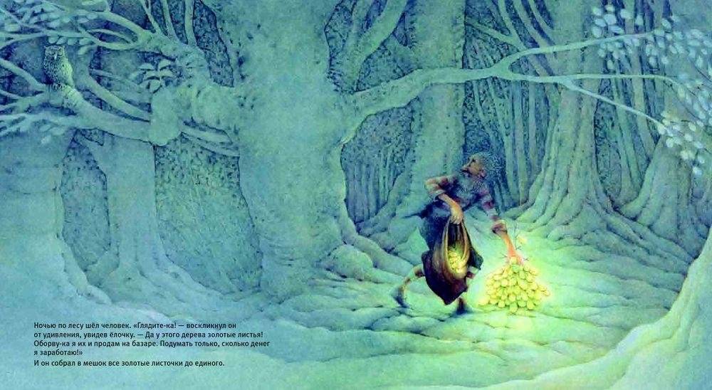 Маленькая елочка фото книги 7