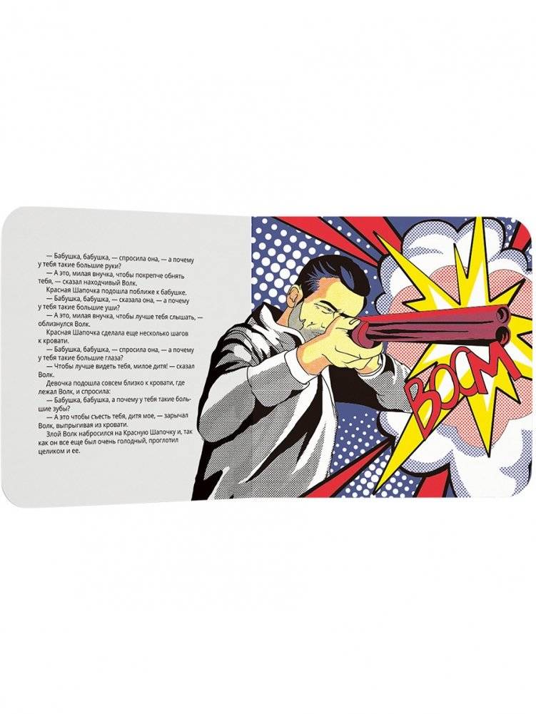 Красная Шапочка в стиле поп-арт фото книги 3