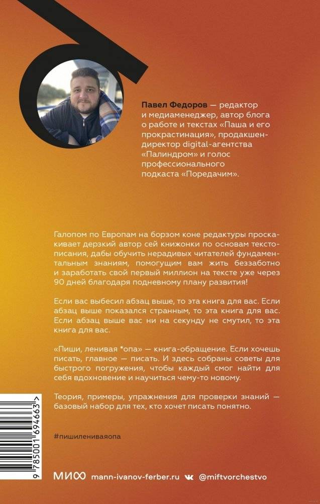 Пиши, ленивая *опа. Как писать понятные тексты фото книги 6