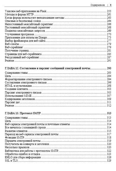 Сетевое программирование на Python фото книги 9