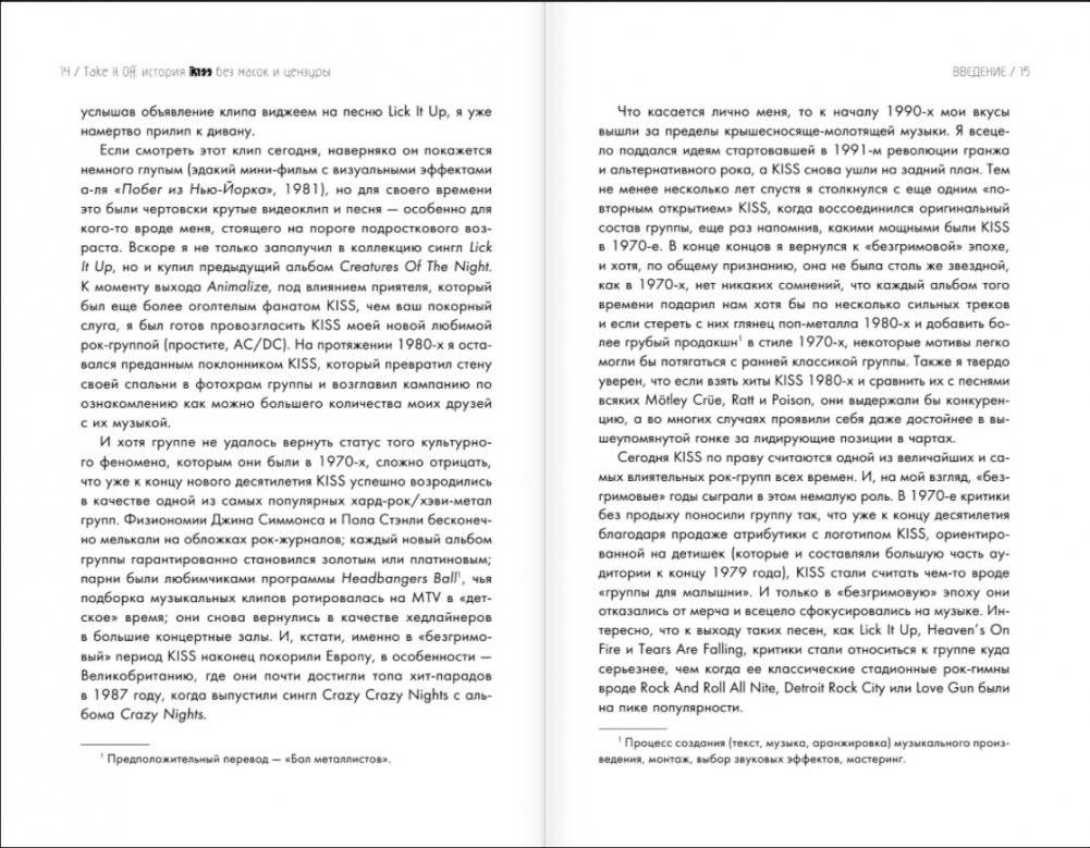 Take It Off: история Kiss без масок и цензуры фото книги 7