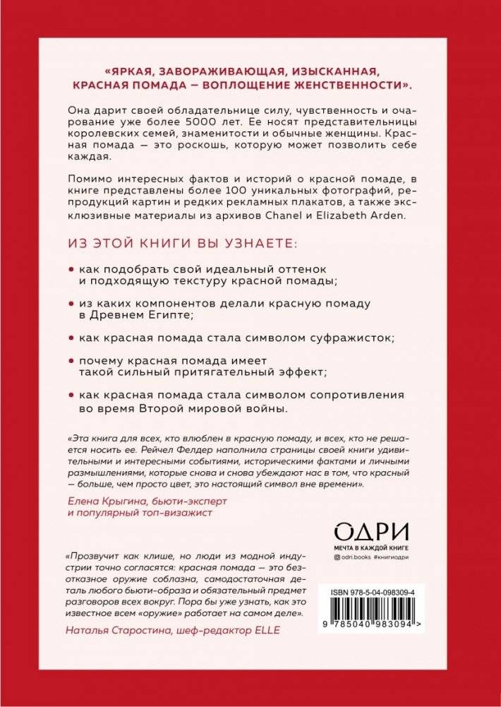 Секретное оружие. История красной помады фото книги 2