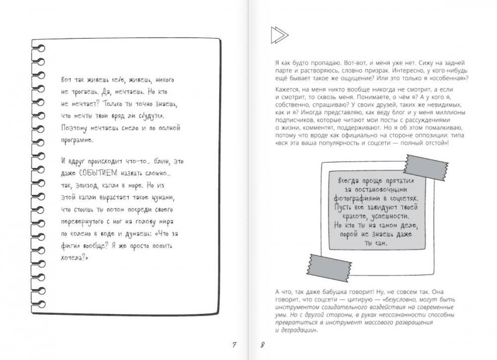 Не моя жизнь. История про девочку, которая хотела быть собой фото книги 4