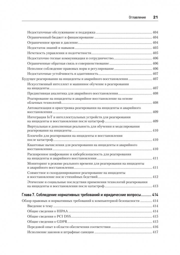 Киберкрепость: всестороннее руководство по компьютерной безопасности фото книги 19