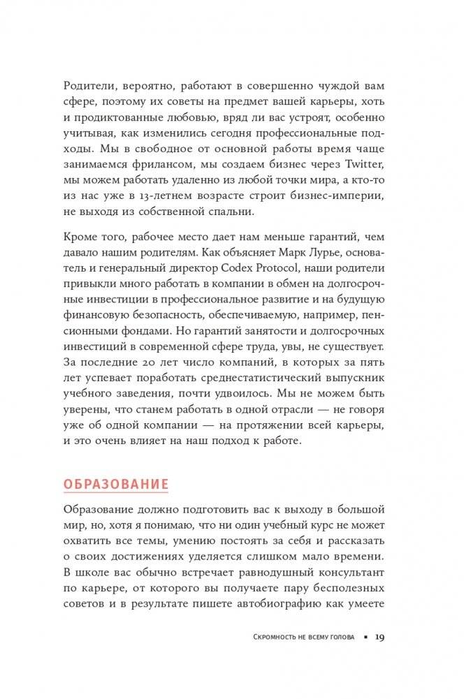 К чёрту скромность! Как преодолеть неуверенность и начать продвигать себя фото книги 14