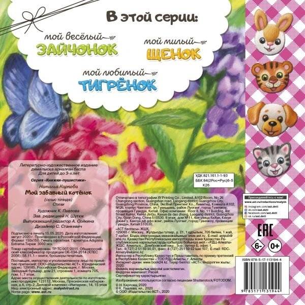 Мой забавный котёнок фото книги 2