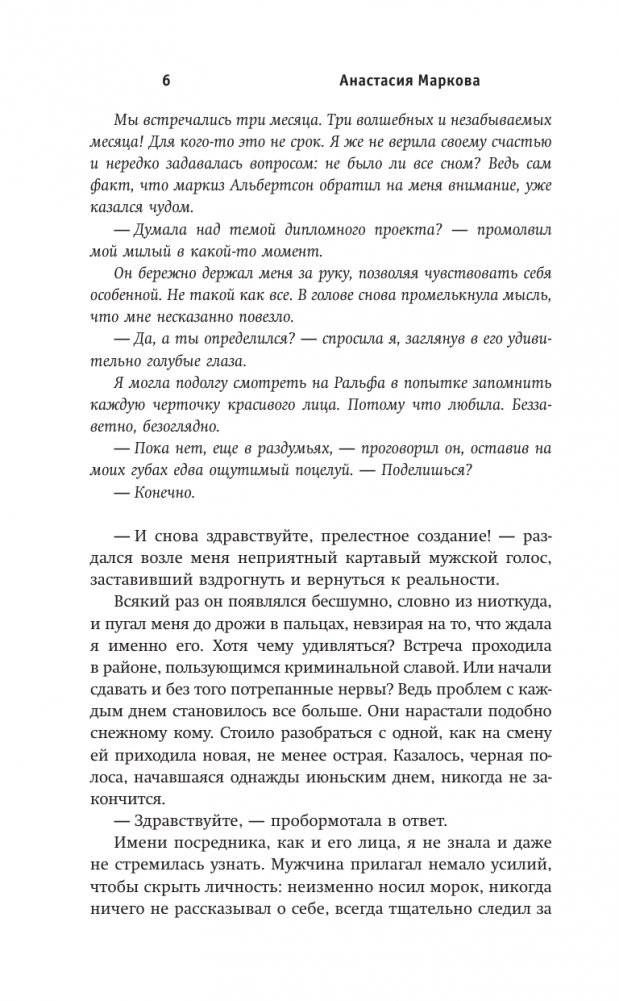 Жена поневоле фото книги 3