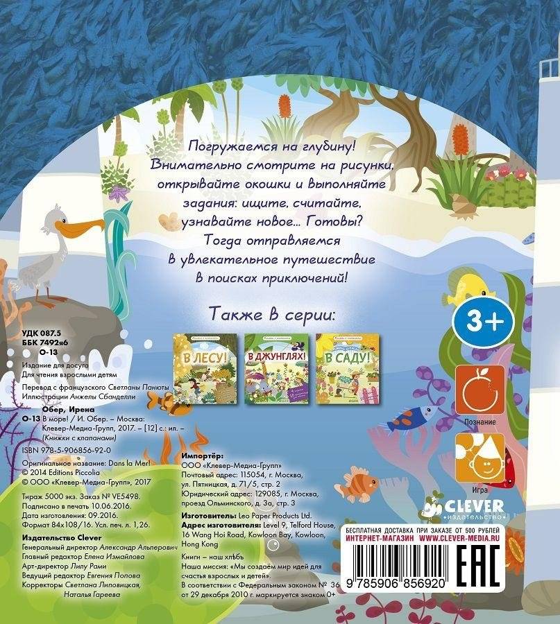 В море! Книжка с клапанами фото книги 5