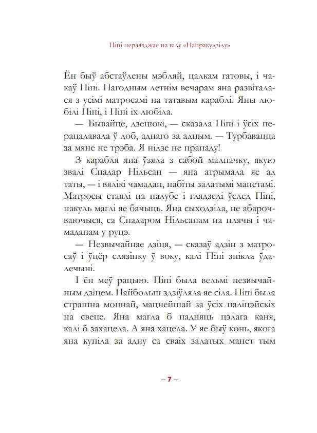 Пiпi Доўгая Панчоха фото книги 5