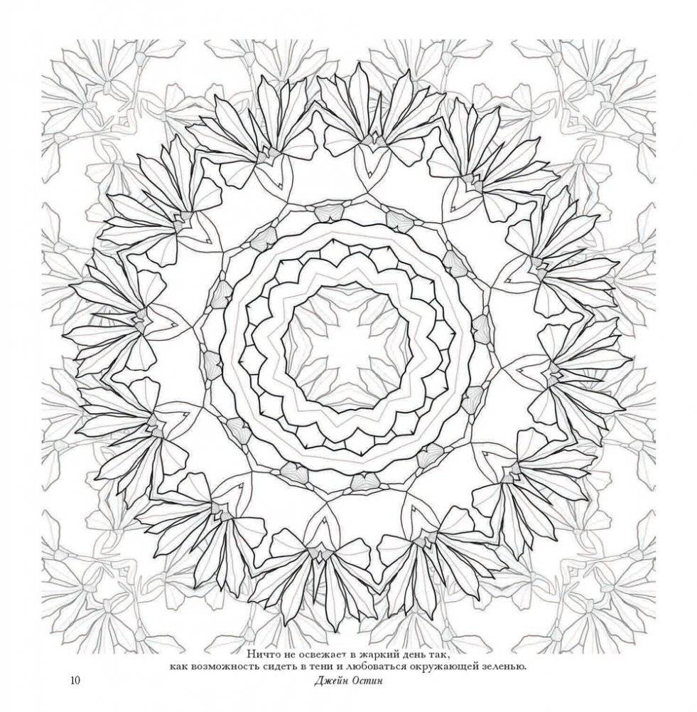 Флоросфера. Умиротворение фото книги 15