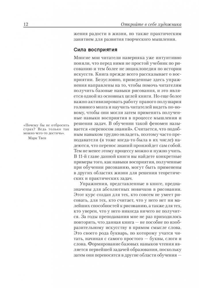 Откройте в себе художника фото книги 7