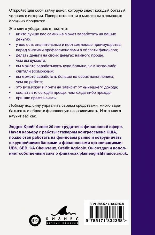 Как завладеть миром. Инвестируйте умно и мыслите глобально фото книги 2