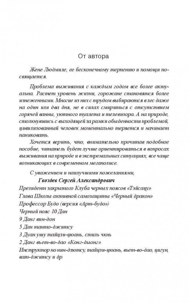 Выжить любой ценой фото книги 4