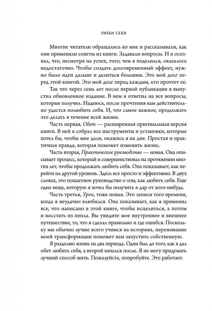 Люби себя. Словно от этого зависит твоя жизнь фото книги 9