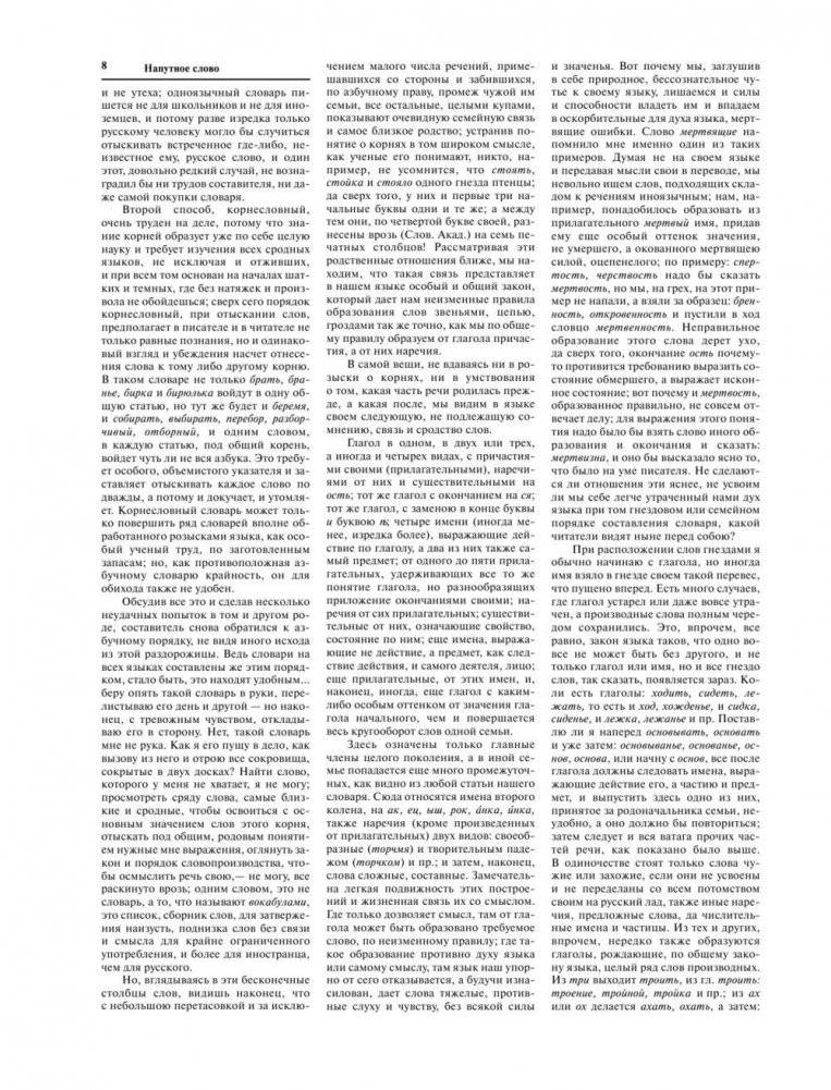 Толковый словарь русского языка: иллюстрированное издание фото книги 9