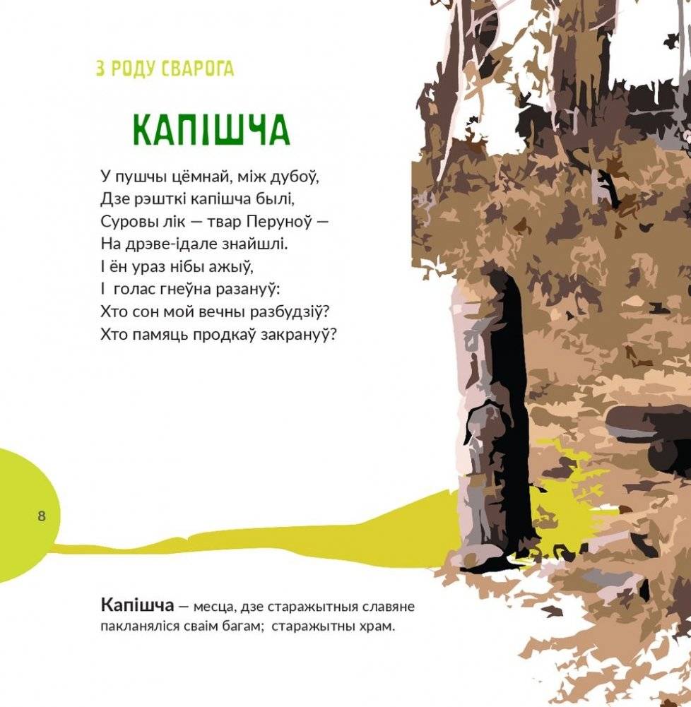 З легендаў і казак... Маленькая азбука беларускай міфалогіі фото книги 9
