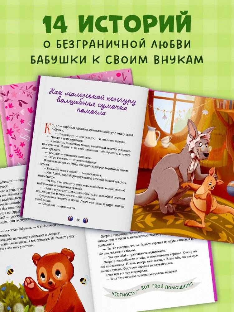 Бабушкины сказки для чтения перед сном фото книги 3