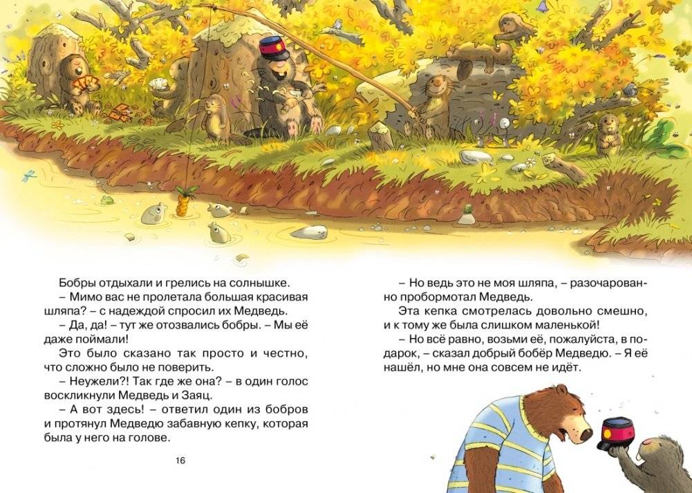 Пропавшая шляпа фото книги 5